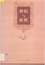 耕耘与收获 中共甘肃省委党校研究生论文集