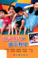 幼儿教育系统 幼儿情绪与汇编教学