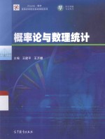 高等农林院校基础课程弹钢琴 概论论与数理统计