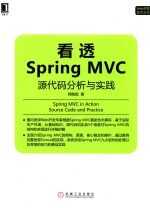 看透SPRING MVC  源代码分析与实践