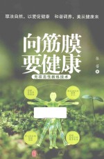 向筋膜要健康  无攻击性教练技术