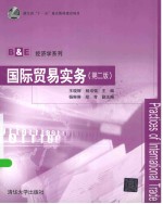 B&E经济学系列 国际贸易实务