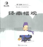 紫气楼观漫画丛书 终南楼观