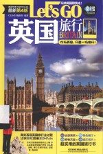 英国旅行 LET'S GO 最新第4版