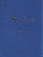 广安年鉴 2014