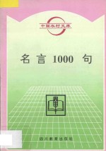 名言1000句