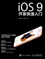 iOS9开发快速入门