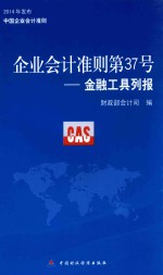 企业会计准则 第37号 金融工具列报