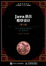 Java语言程序设计