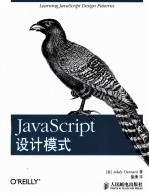 JavaScript设计模式