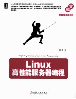 Linux高性能服务器编程货