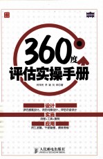 360度评估实操手册