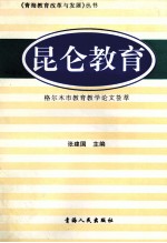 青海教育改革与发展