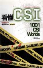 看懂CSI：1001 CSI WORDS