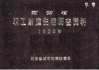 河南省职工家庭生活调查资料 1983年