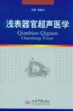 浅表器官超声医学