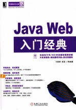 华章程序员书库  Java Web入门经典