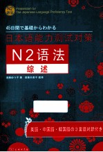 日本语能力测试对策N2语法综述