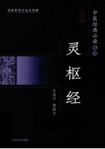 灵枢经 大字版