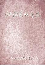 泌阳县教育志 1840-1992