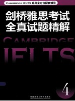 剑桥雅思考试全真试题精解 CAMBRIDGE IELTS 4