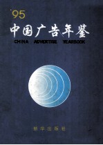 中国广告年鉴  1994