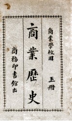 商业历史 上