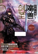 魔兽剑圣异界纵横  5  至尊白金版