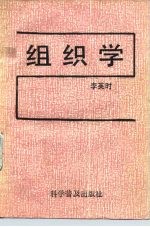 组织学