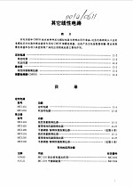 摩托罗拉线性与接口电路手册  上下  其它线性电路