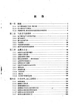 电真空材料及工艺 上