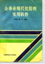 企事业现代化管理实用软件