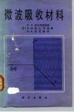 微波吸收材料