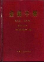 金属手册 第9版 第7卷 粉末冶金