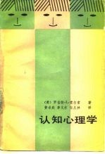 认知心理学