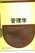 管理学