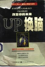 UP换脑