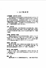 物理学词典 上、下 第6分册 分子与原子物理学