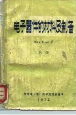 电子器件的材料及制备 上