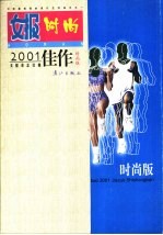 女报2001佳作 时尚版