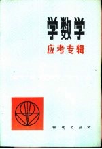 学数学