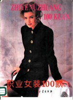 职业女装100款