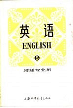 英语 第5册