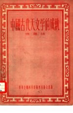 中国古代天文学的成就