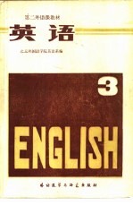 英语 第3册