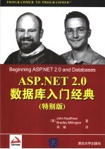 ASP.NET 2.0数据库入门经典 特别版