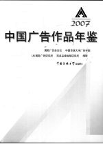 IAI中国广告作品年鉴 2007