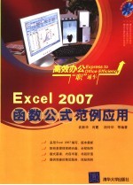 Excel 2007函数、公式范例应用