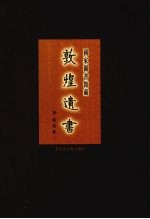 国家图书馆藏敦煌遗书 第27册 北敦01932号-北敦02000号