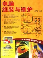 边用边学-电脑组装与维护